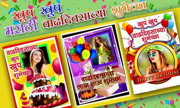 Marathi Birthday Photo Editor screenshot 3
