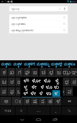 Sparsh Kannada Keyboard screenshot 3