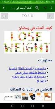 الرشاقه الوزن المثالي screenshot 13