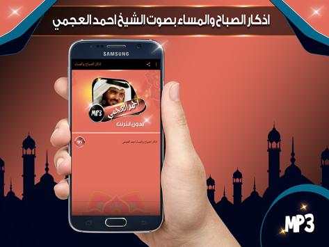 اذكار الصباح والمساء screenshot 2