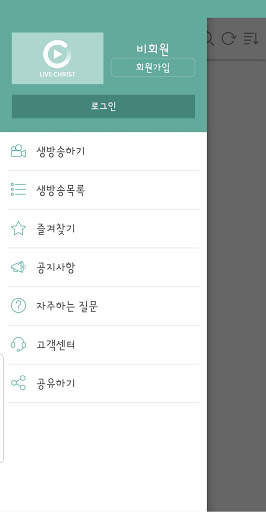 라이브 크라이스트 - Live Christ screenshot 2