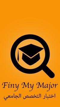 Find My Major - التخصص الجامعي 1 تصوير الشاشة