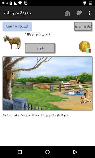 Baby Adopter 5 تصوير الشاشة