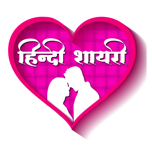 Hindi Shayari 2020 icon