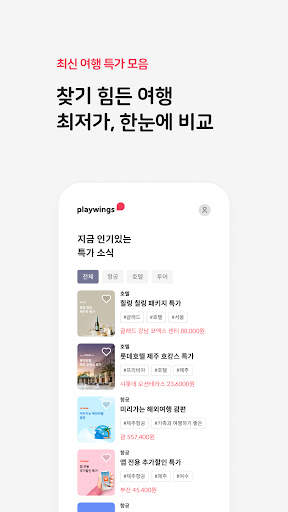 플레이윙즈_매일이 여행 D-day screenshot 3