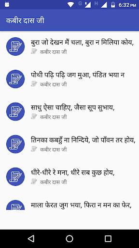 kabir ke dohe скриншот 2