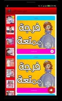 مسلسل كرتون صوفيا الاولي بدون نت 3 تصوير الشاشة