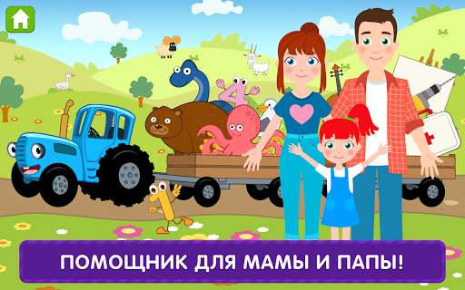 Синий Трактор: Развивающие Игры для Детей 2-4 года скриншот 21