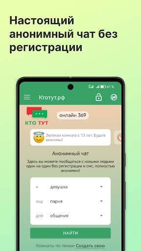 Анонимный чат Ктотут скриншот 1