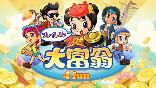 大富翁4Fun screenshot 2