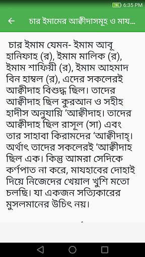 চার মাযহাব скриншот 4