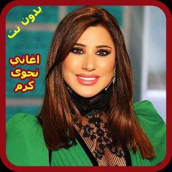 اغاني نجوى كرم AGHANI Najwa Karam‎ 2019 скриншот 8