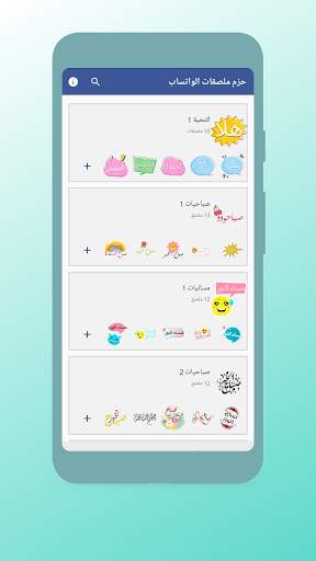 👌 Arabic Stickers for Whatsapp screenshot 1