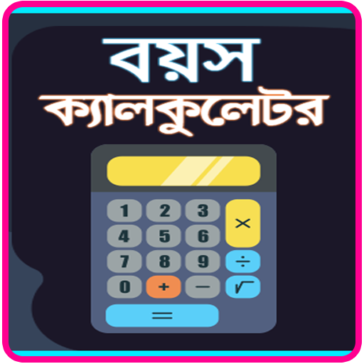 Age CalCulator~বয়স ক্যালকুলেটর icon