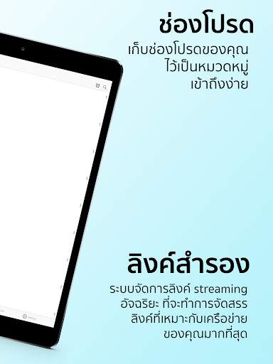 ThaiTV Live - ดูทีวีออนไลน์ screenshot 8
