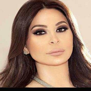 اغاني اليسا بدون نت 2020 اغاني جديدة 5 تصوير الشاشة