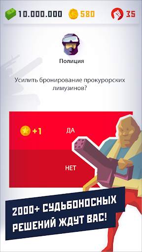 Диктатор 2 скриншот 3
