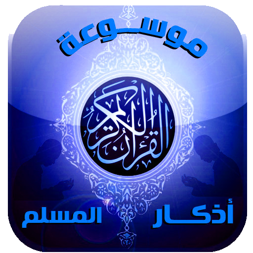 Muslim´s Way icon