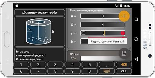 Geometryx: Геометрия - Расчёты скриншот 8