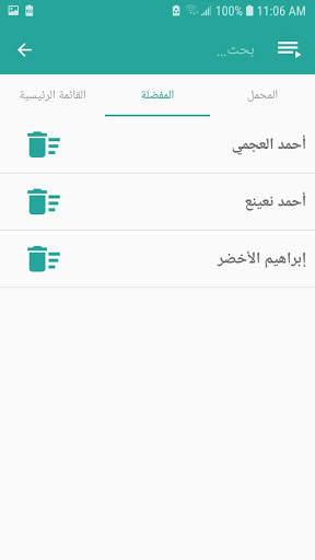 استماع القران الكريم كاملا 95 قارئ بدون نت 2 تصوير الشاشة