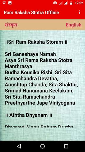 Ram Raksha Stotra Offline screenshot 2