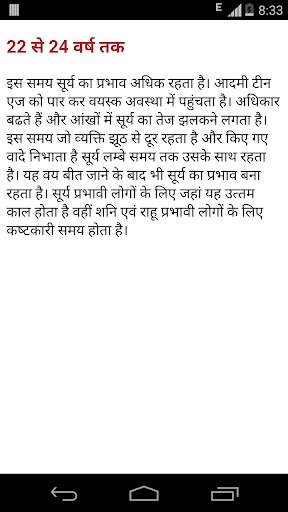 grah prabhav aur upay screenshot 6