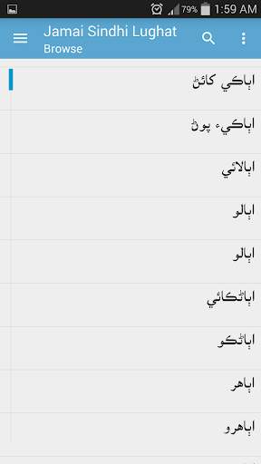 Jamai Sindhi Lughat screenshot 2