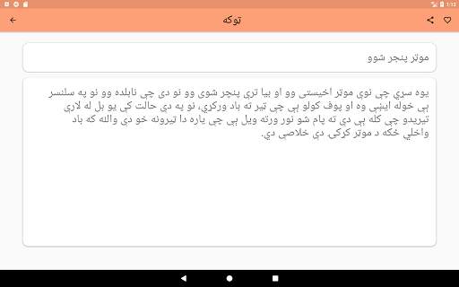 Pashto Jokes screenshot 16