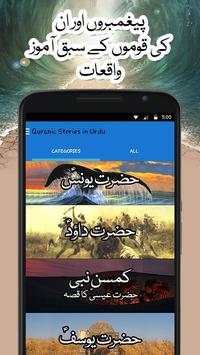 Quranic Stories in Urdu screenshot 2