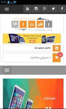 اشتري скриншот 2