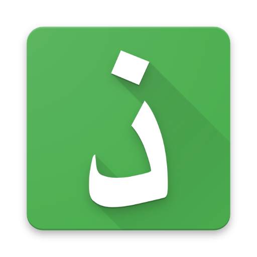 Zikr Tasbeh (full version - no ads) 1.1