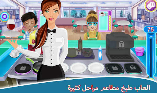 العاب طبخ مطاعم مراحل كثيرة 2 تصوير الشاشة