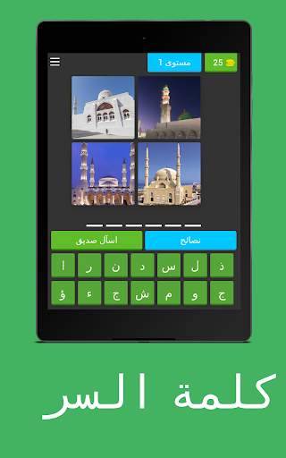 كلمة السر скриншот 8