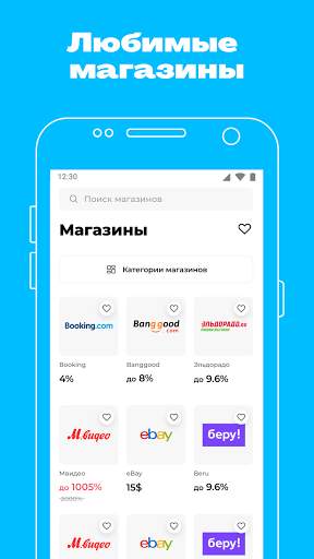 Backit (by ePN) Кэшбэк: AliExpress, кэшбэк с чеков screenshot 3