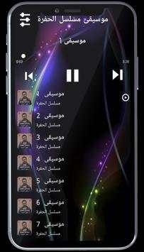 أغاني مسلسل الحفرة - بدون نت 2 تصوير الشاشة