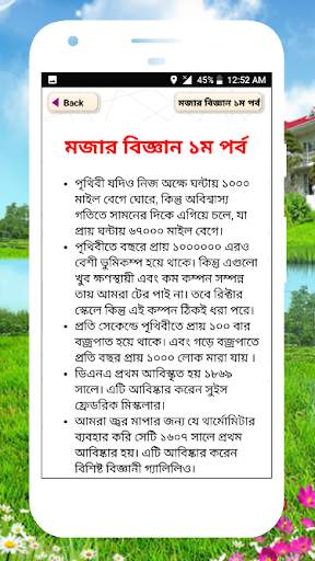 জানা অজানা তথ্য অজানা পৃথিবী অজানা বিজ্ঞান আশ্চর্য скриншот 4