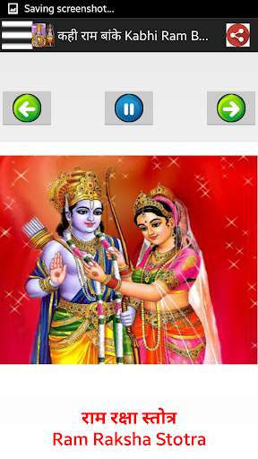 श्री राम भजन-Lord Ram Songs screenshot 6