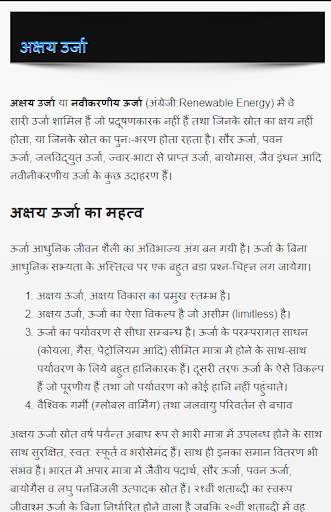 Environment in Hindi - पर्यावरण हिंदी में скриншот 3