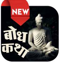 Hindi Bodh Katha