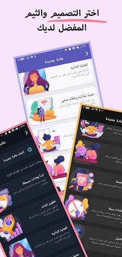 Habit 360 - متعقب العادات 8 تصوير الشاشة