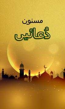 Masnoon Duain/Daily Azkar screenshot 1