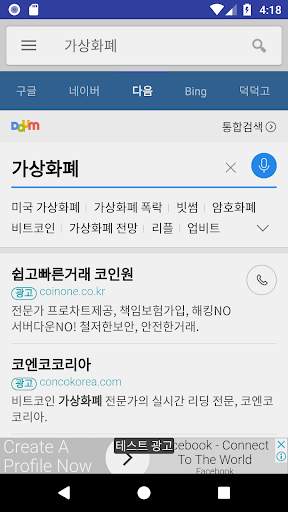통합 웹 검색(무료) - 다양한 검색 사이트에서 한번에 검색하세요 screenshot 4