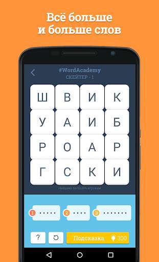 Word Academy скриншот 2