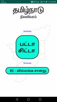 Patta Chitta EC TamilNadu screenshot 1