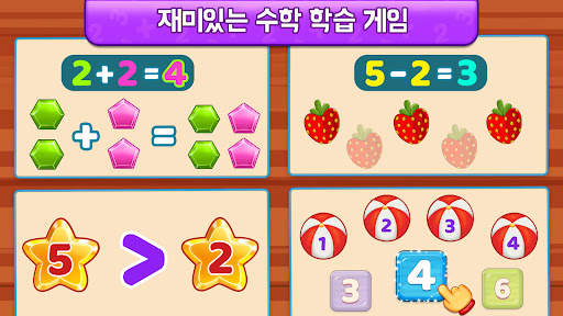 수학 게임 어린이-덧셈뺄셈 screenshot 5
