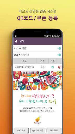 망고티 뮤직 – MangoT Music screenshot 7