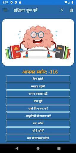 मस्तिष्क प्रशिक्षण खेल स्क्रीनशॉट 1