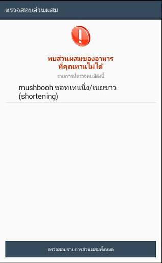 Food Scanner screenshot 5