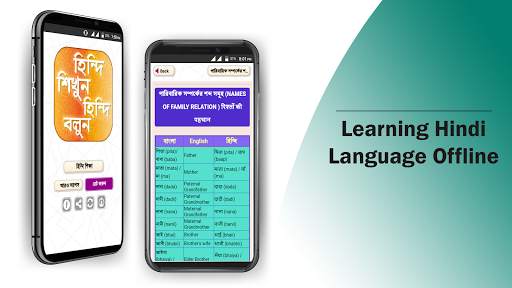 হিন্দি শিক্ষা hindi learning app in bengali screenshot 14
