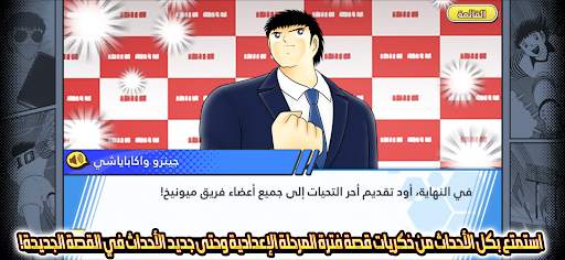 Captain Tsubasa: Dream Team 10 تصوير الشاشة